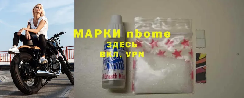 Марки N-bome 1,8мг  Анапа 